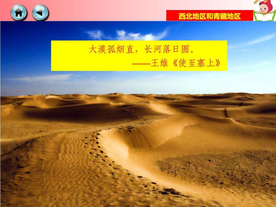 八下西北地区和青藏地区图文.ppt.ppt_第3页