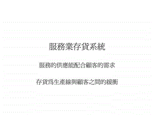 服务业存货系统.ppt