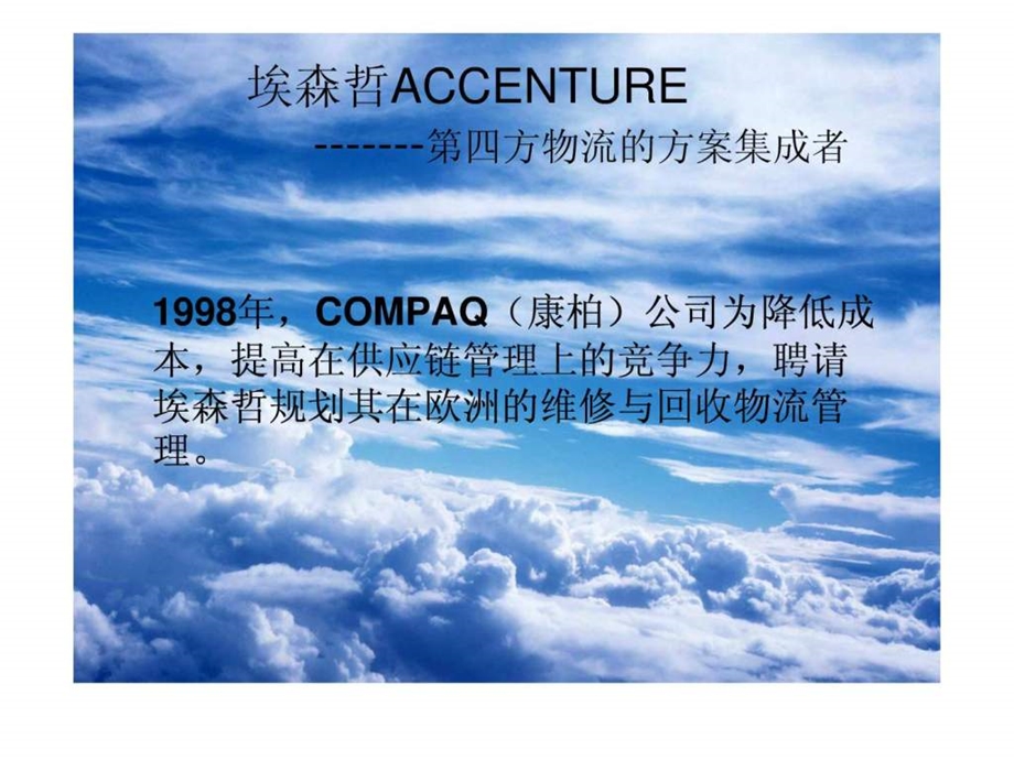 埃森哲ACCENTURE.ppt.ppt_第1页