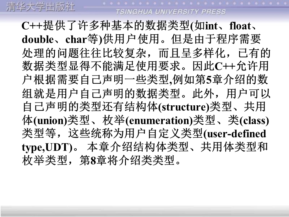 第7部分自定义数据类型.ppt_第2页