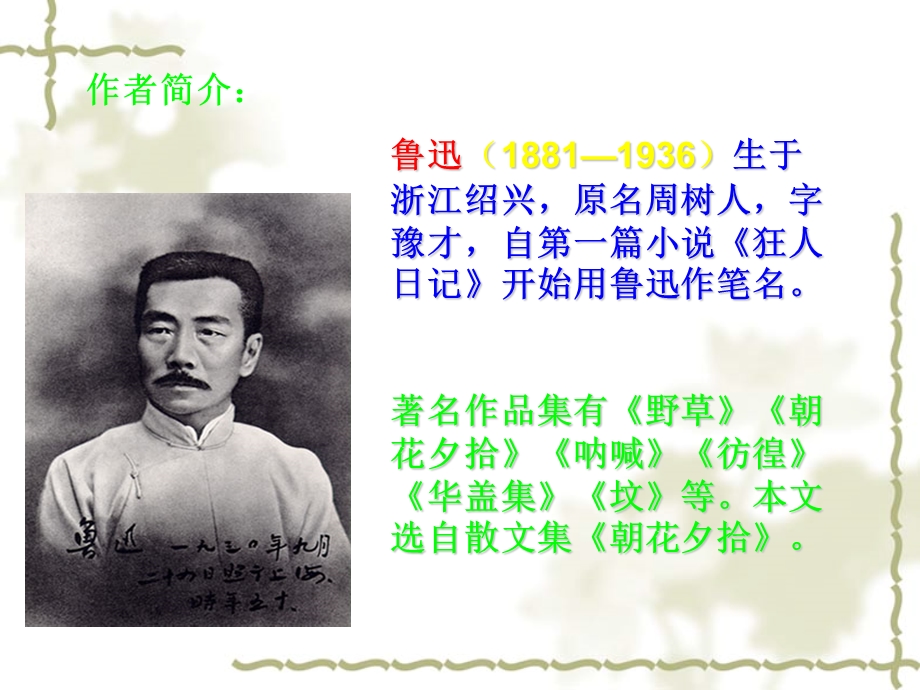 藤野先生课件--杜康一中张晓英080.ppt_第3页