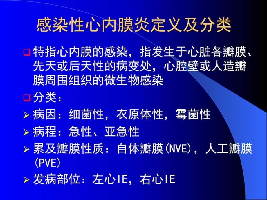 IE感染性心内膜炎图文.ppt.ppt_第2页