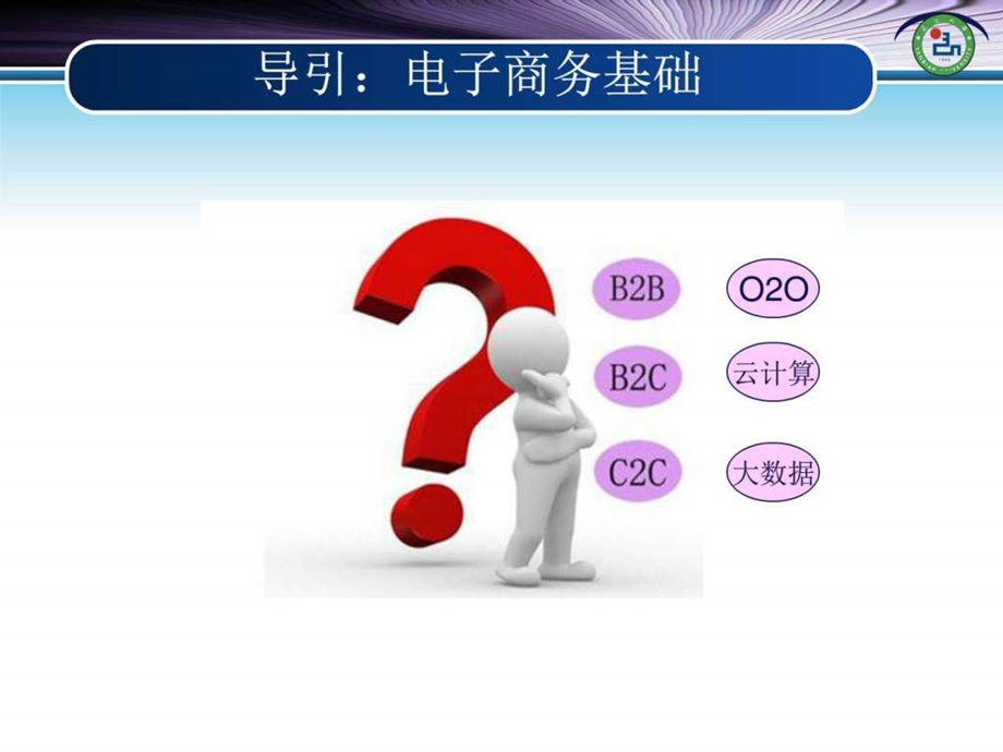 农村电商经营之径101501图文.ppt.ppt_第2页