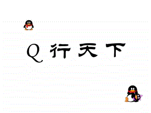 如何申请qq1448938830.ppt