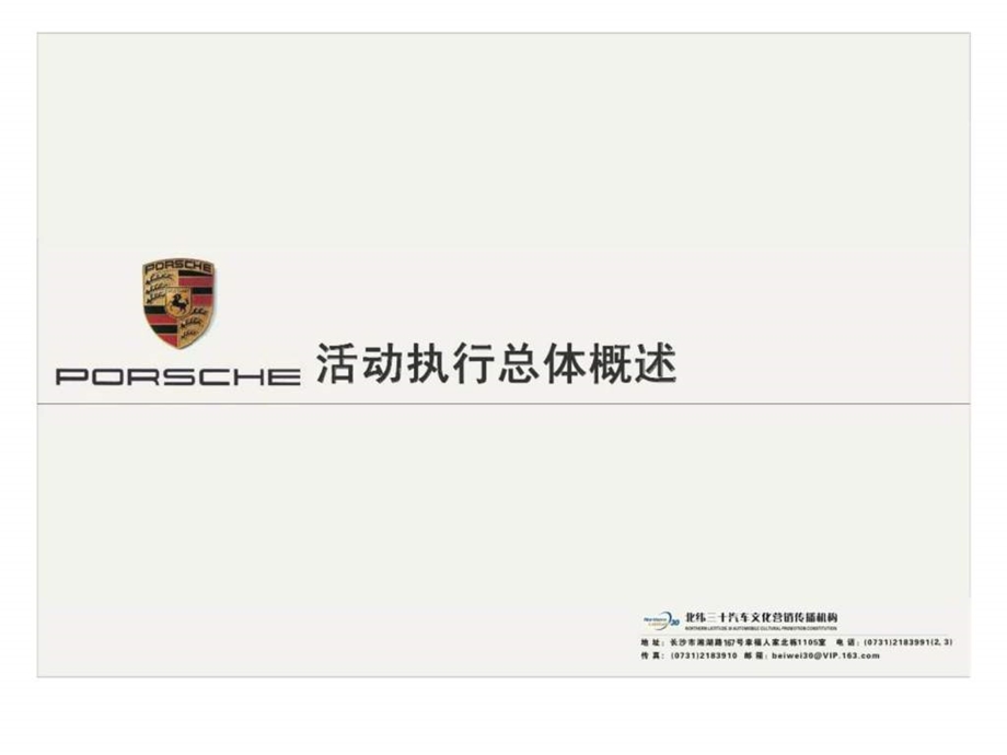 长沙保时捷中心开业盛典执行方案.ppt_第2页