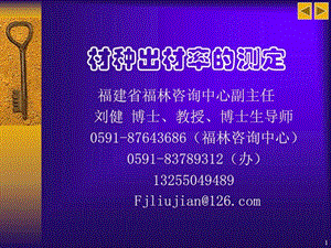 木材出材率测定图文.ppt.ppt