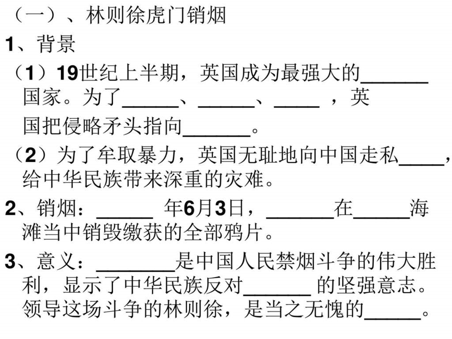 鸦片战争图文1669510046.ppt_第2页