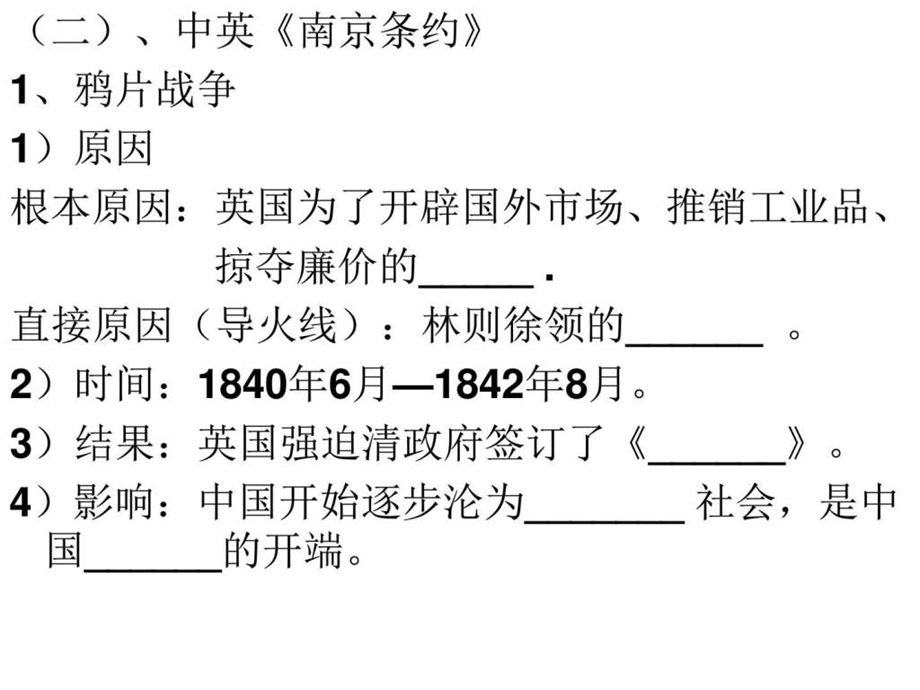 鸦片战争图文1669510046.ppt_第3页