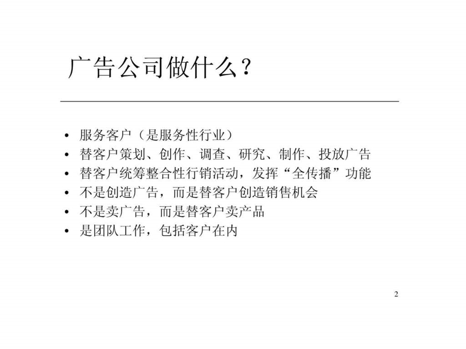 品牌磁砖策划流程规范.ppt.ppt_第2页