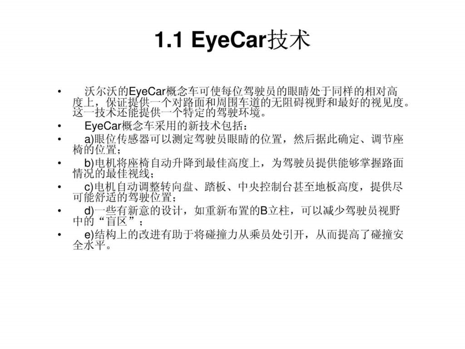 汽车安全新技术介绍.ppt_第2页