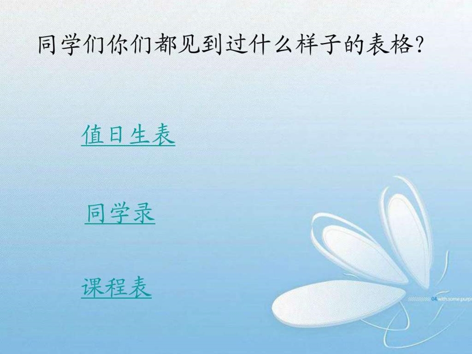 制作简单的表格其它课程小学教育教育专区.ppt.ppt_第3页