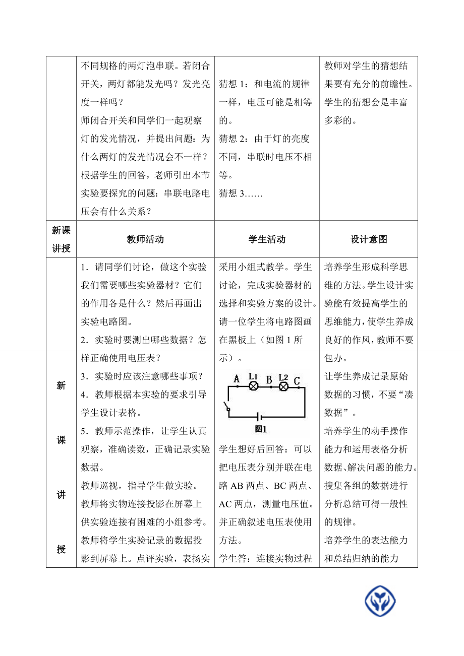 串、并联电路中电压的规律.doc_第2页