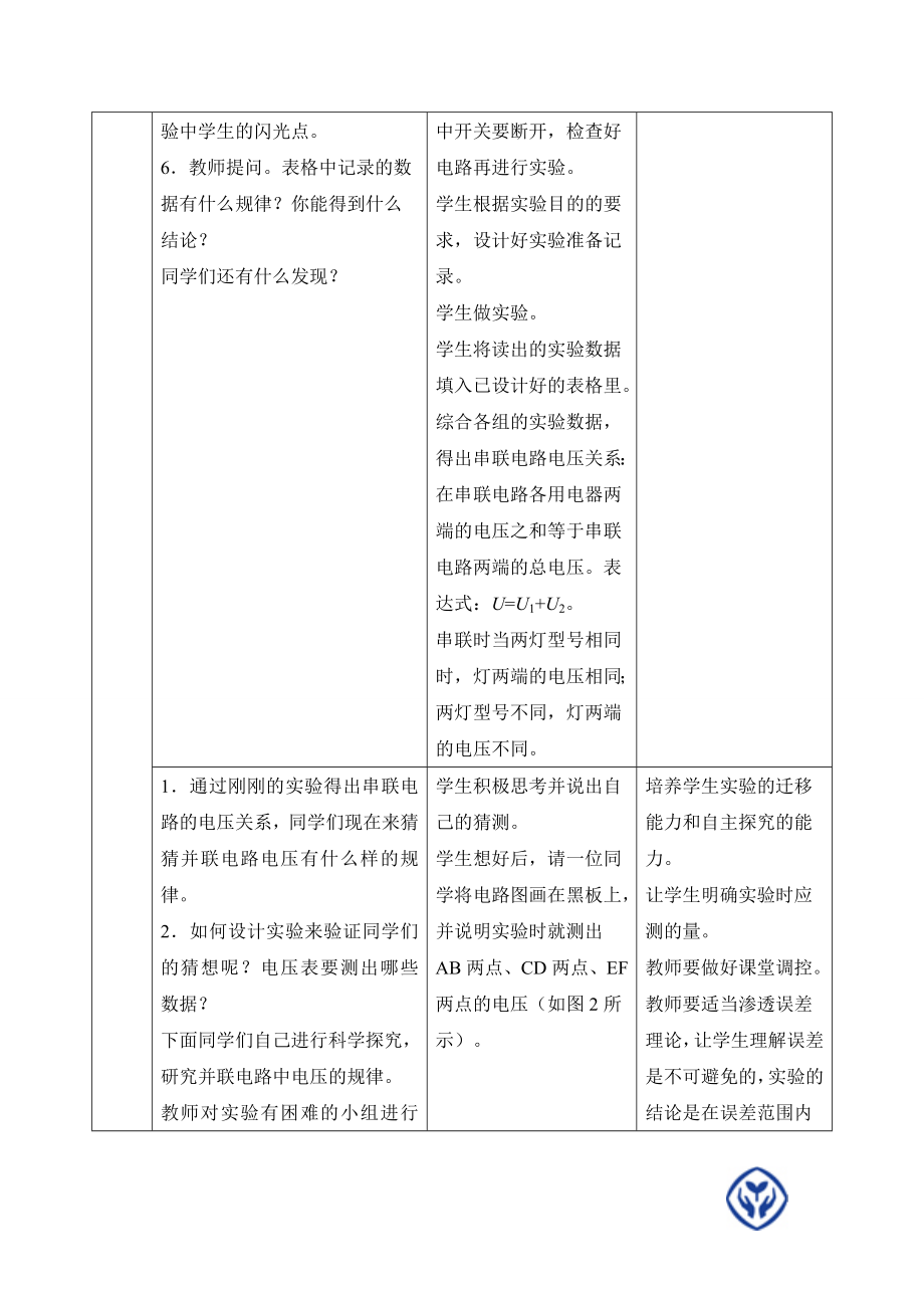 串、并联电路中电压的规律.doc_第3页