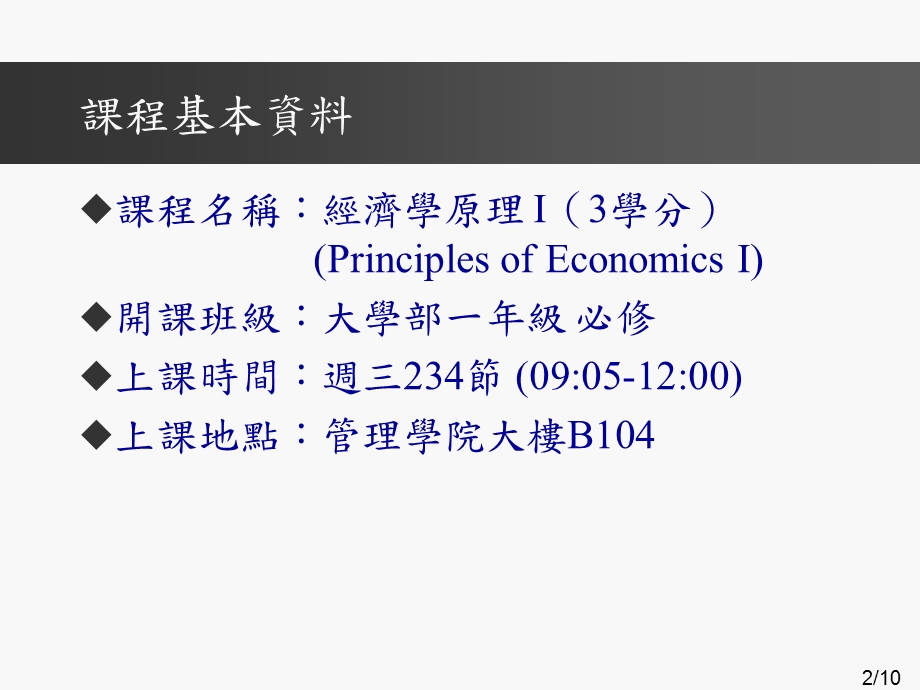 国立高雄大学资讯管理学系..ppt_第2页