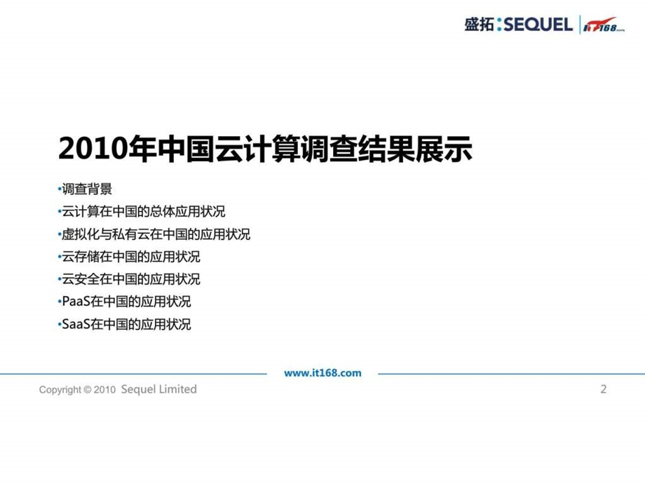 云计算在中国的应用经典超值课件.ppt_第2页