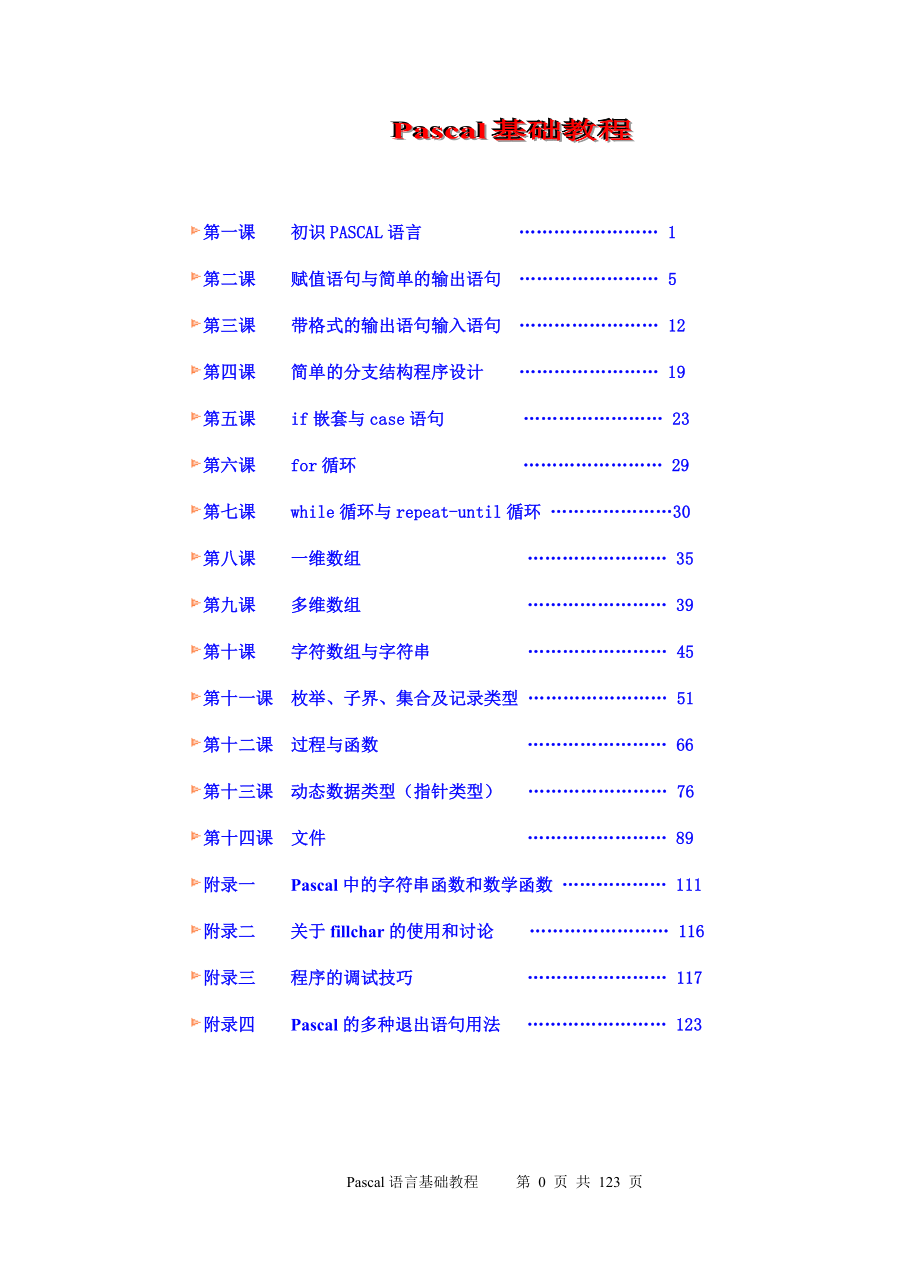 Pascal语言基础教程.doc_第1页