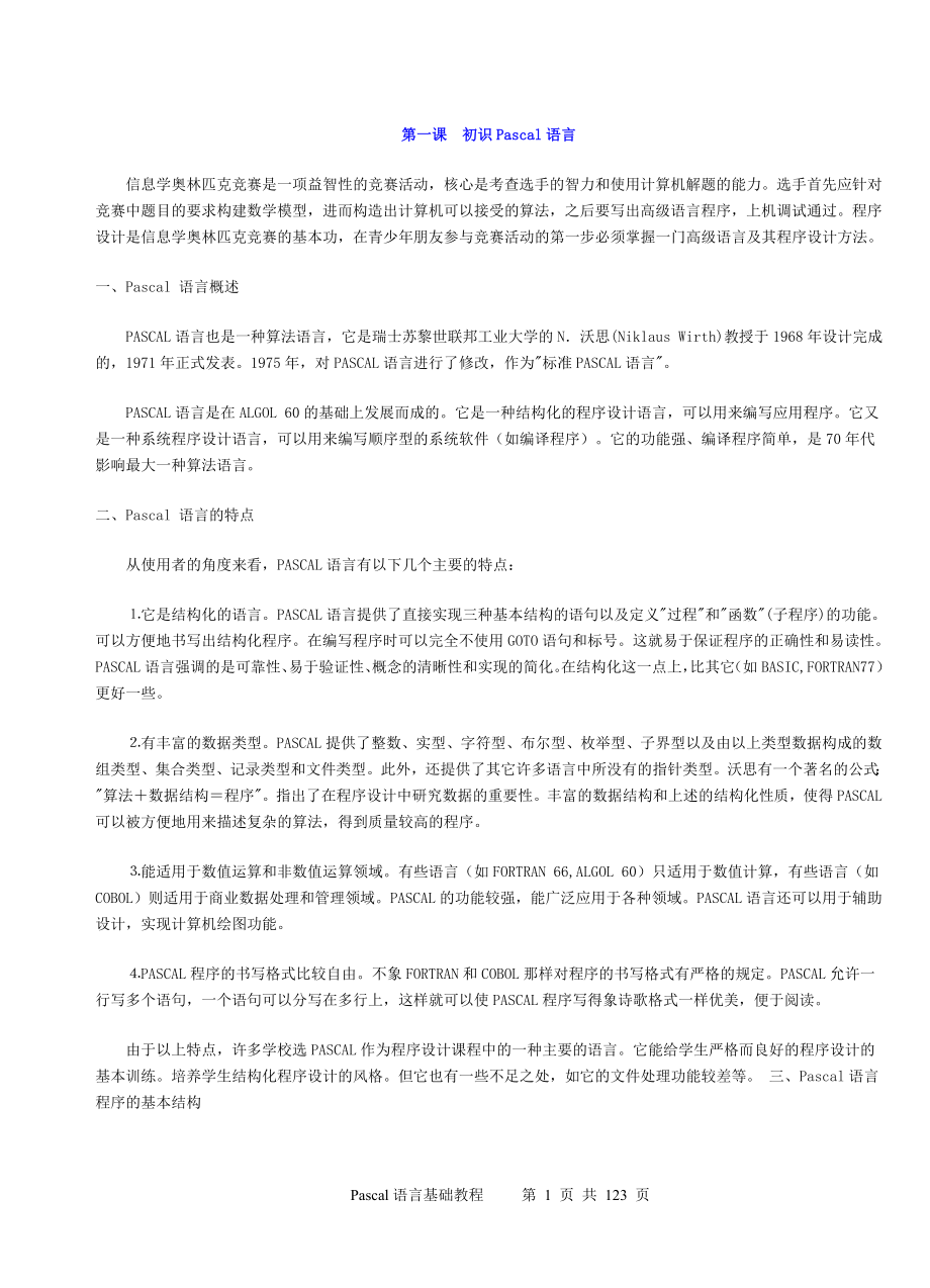 Pascal语言基础教程.doc_第2页