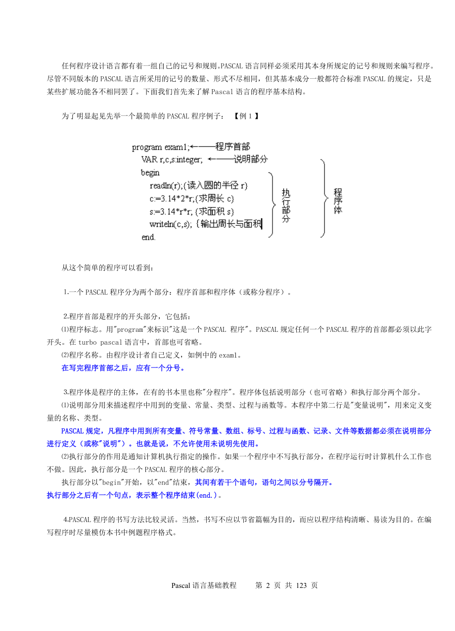 Pascal语言基础教程.doc_第3页