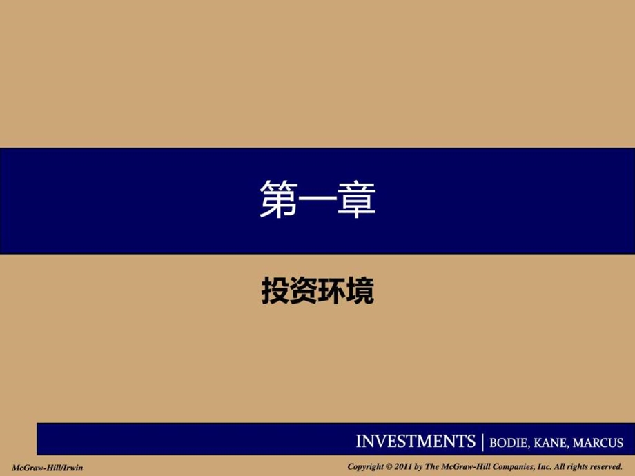 第一章投资环境图文.ppt.ppt_第1页