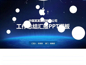 集团有限公司工作总结汇报PPT模板图文.ppt.ppt