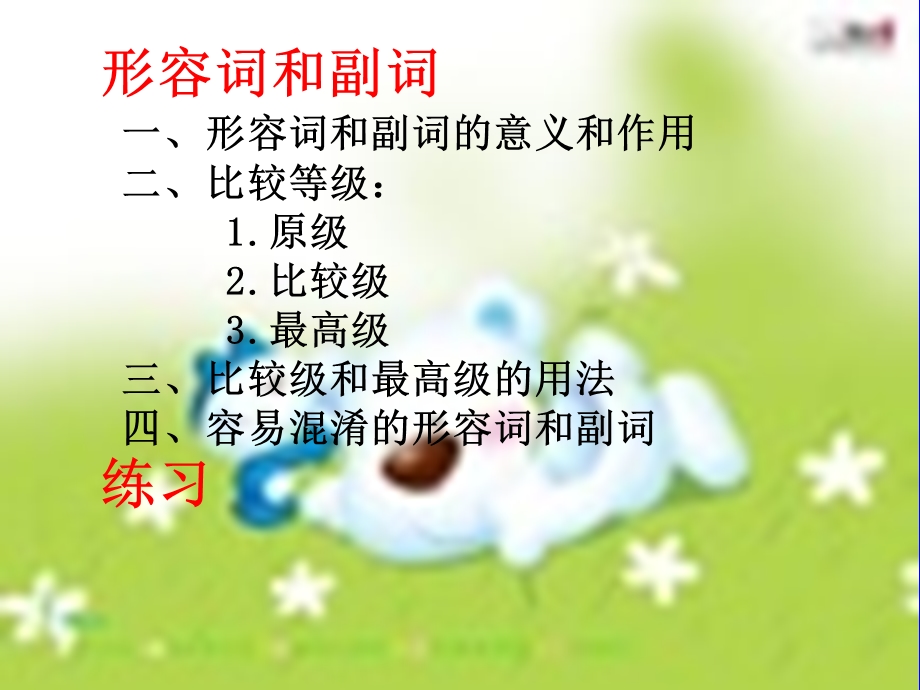 形容词和副词 (2).ppt_第2页