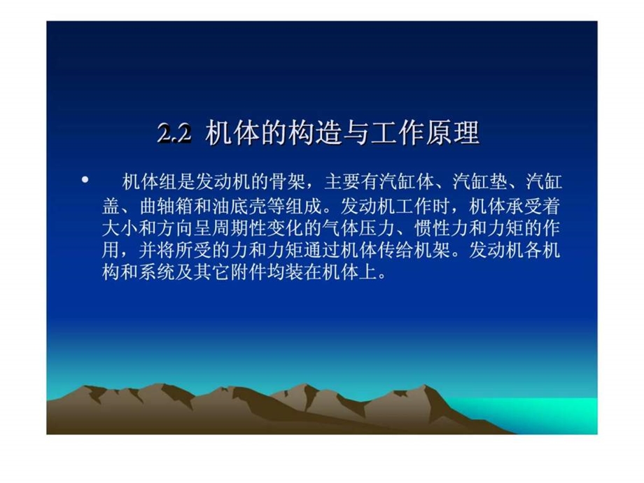 汽车发动机构造与维修第二章曲柄连杆机构的构造与维修.ppt_第3页