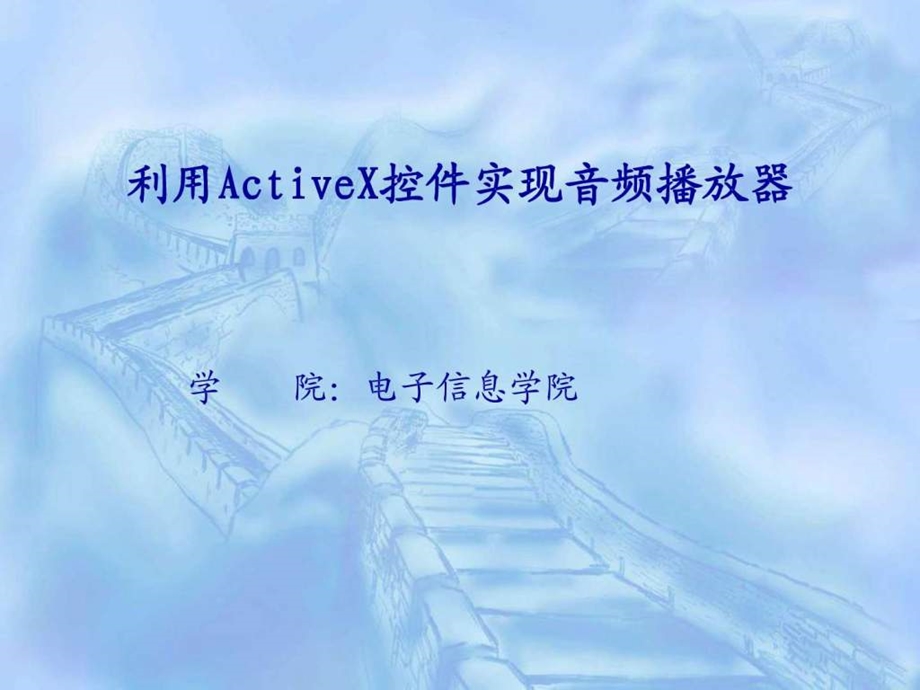 音乐播放器幻灯片.ppt.ppt_第1页