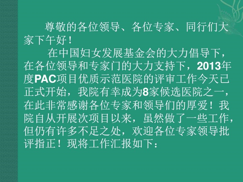 PAC优质服务示范门诊图文.ppt.ppt_第2页