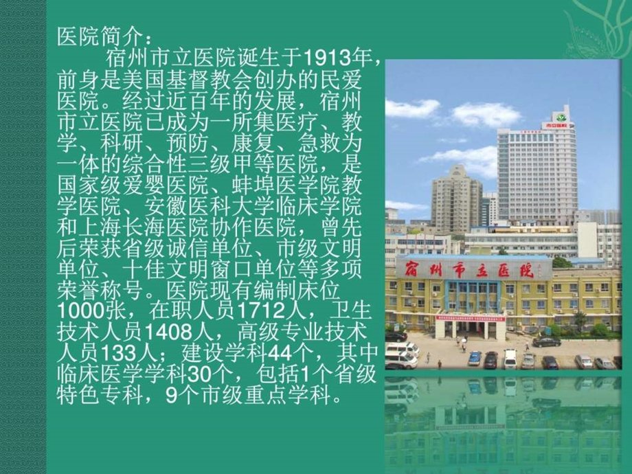 PAC优质服务示范门诊图文.ppt.ppt_第3页