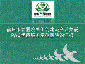 PAC优质服务示范门诊图文.ppt.ppt