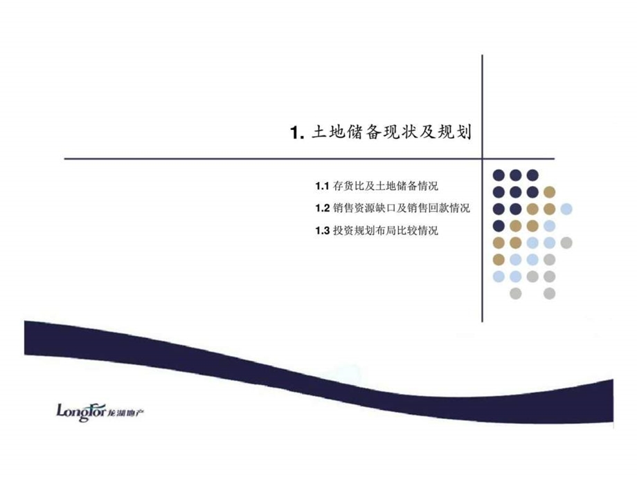 龙湖西安航天项目投资决策分析报告前期策划.ppt_第3页