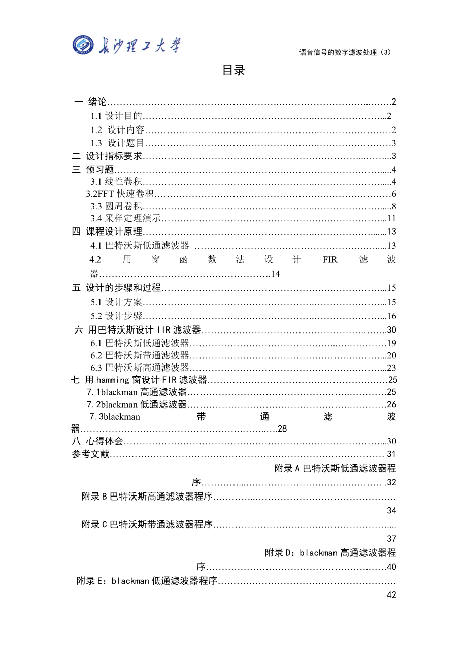 语音信号的数字滤你波处理.doc_第1页