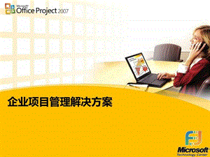 ProjectserverEPM案例演示.ppt