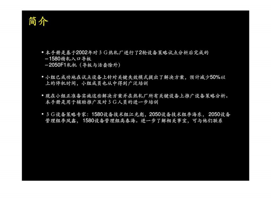 麦肯锡中国电信3g设备策略手册培训材料.ppt_第2页