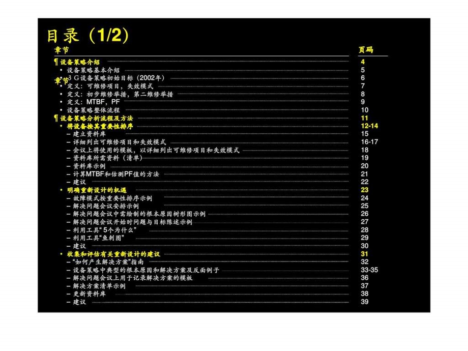 麦肯锡中国电信3g设备策略手册培训材料.ppt_第3页