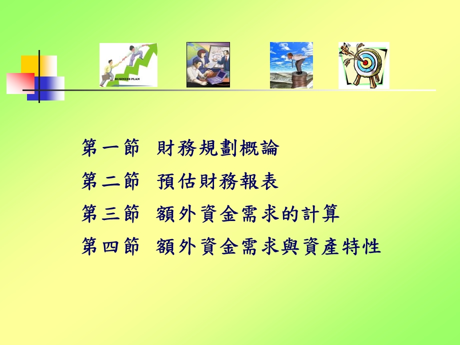 第十三部分财务规划与预测.ppt_第2页