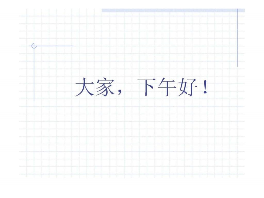 武钢股份有限公司战略规划.ppt_第1页