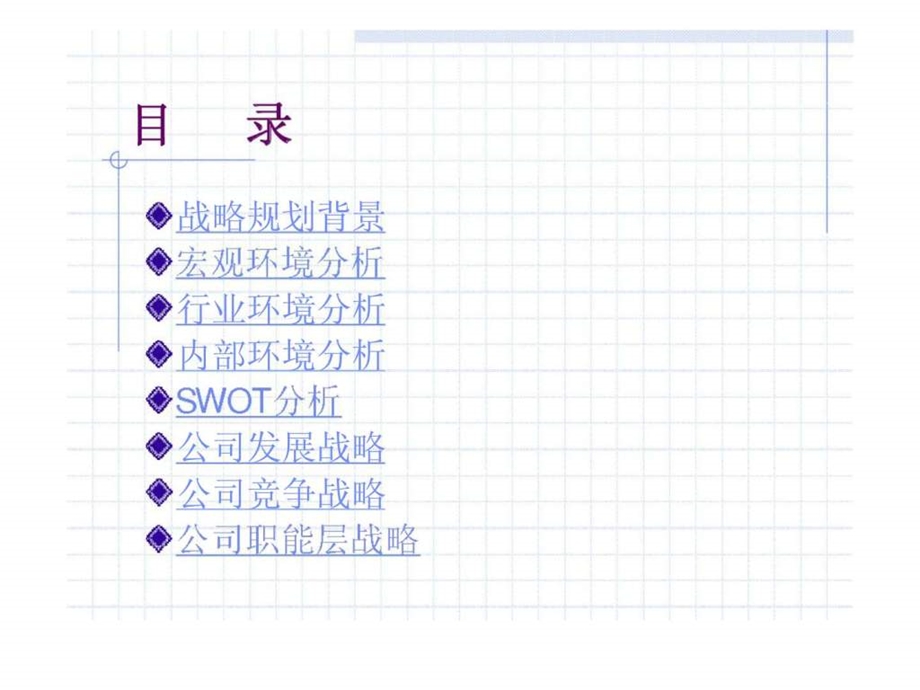 武钢股份有限公司战略规划.ppt_第3页