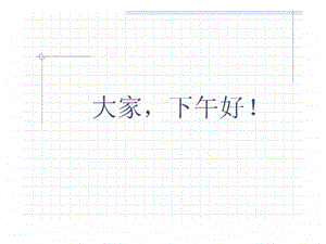 武钢股份有限公司战略规划.ppt