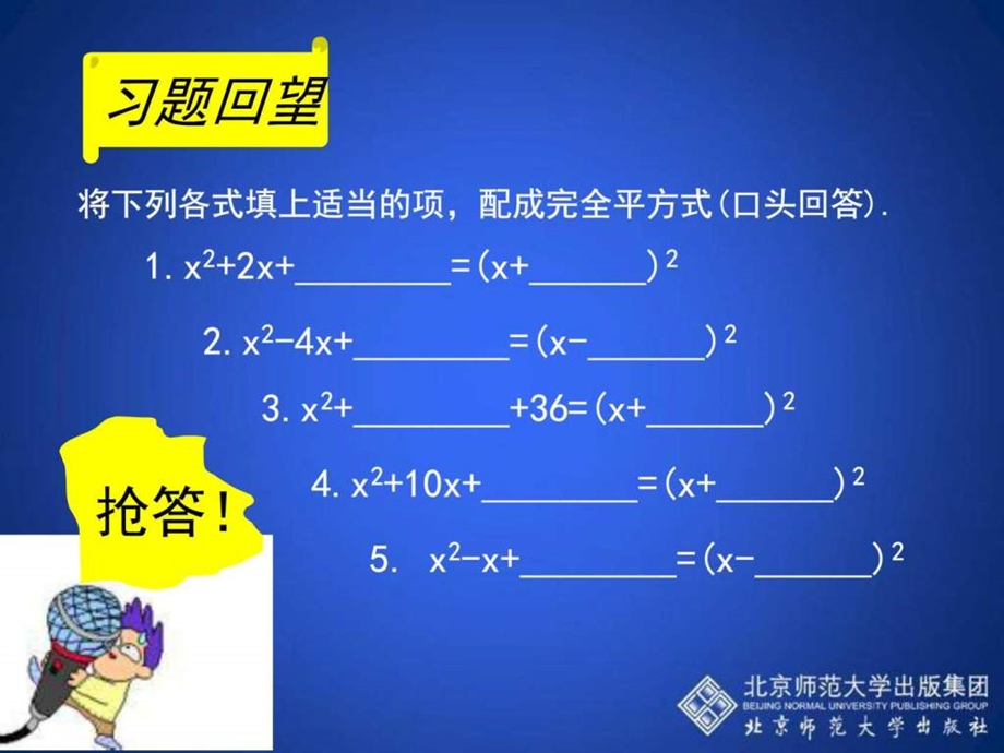 22用配方法求解一元二次方程二演示文稿图文.ppt_第3页