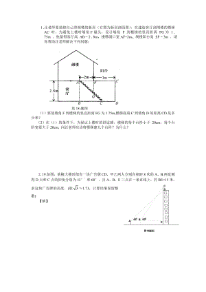 解直角三角形相关中考题.doc