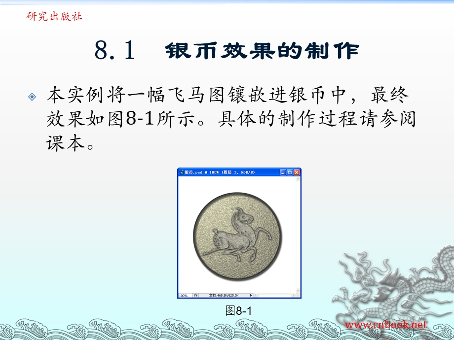 第8章图像特效.ppt_第2页