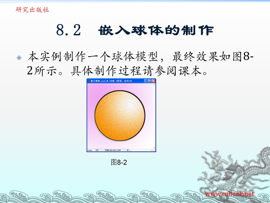 第8章图像特效.ppt_第3页