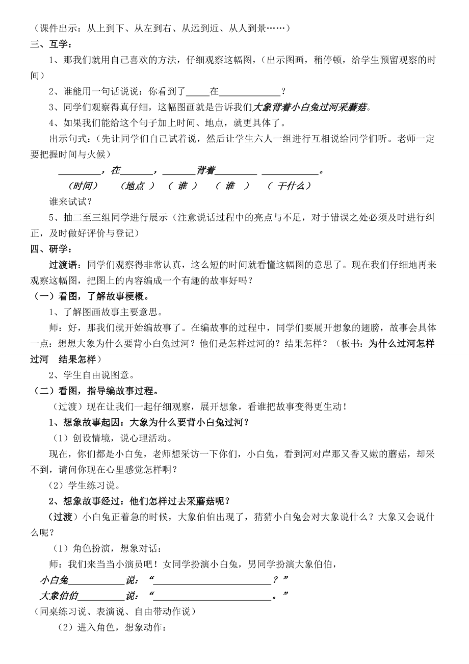 《小兔过河》看图写话教学设计.doc_第2页