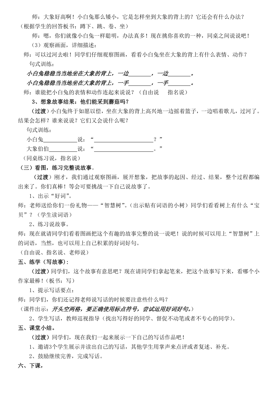 《小兔过河》看图写话教学设计.doc_第3页