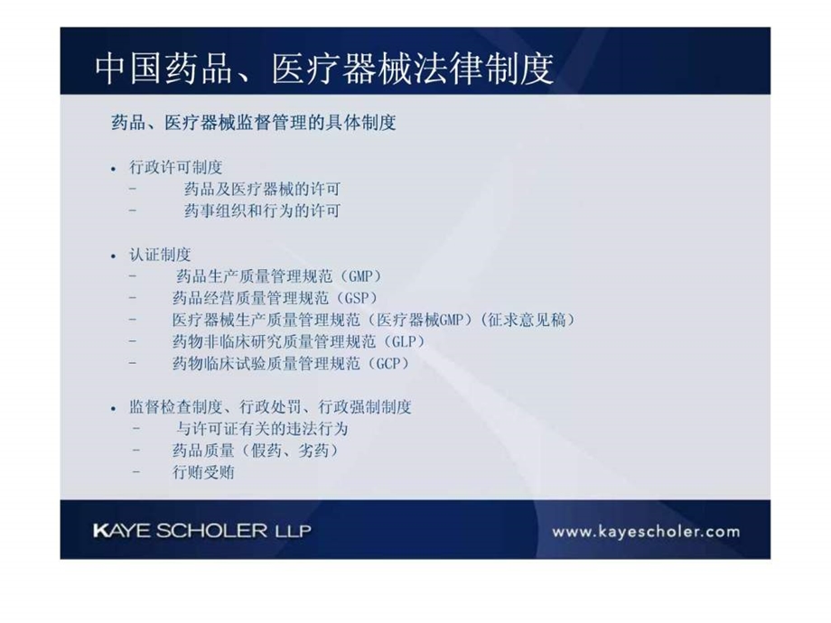 中国医药行业法律制度及发展现状.ppt.ppt_第2页