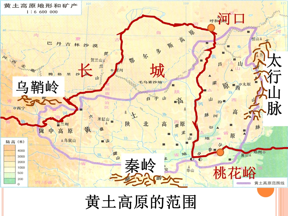 八下地理63世界最大的黄土堆积区——黄土高原.ppt_第3页