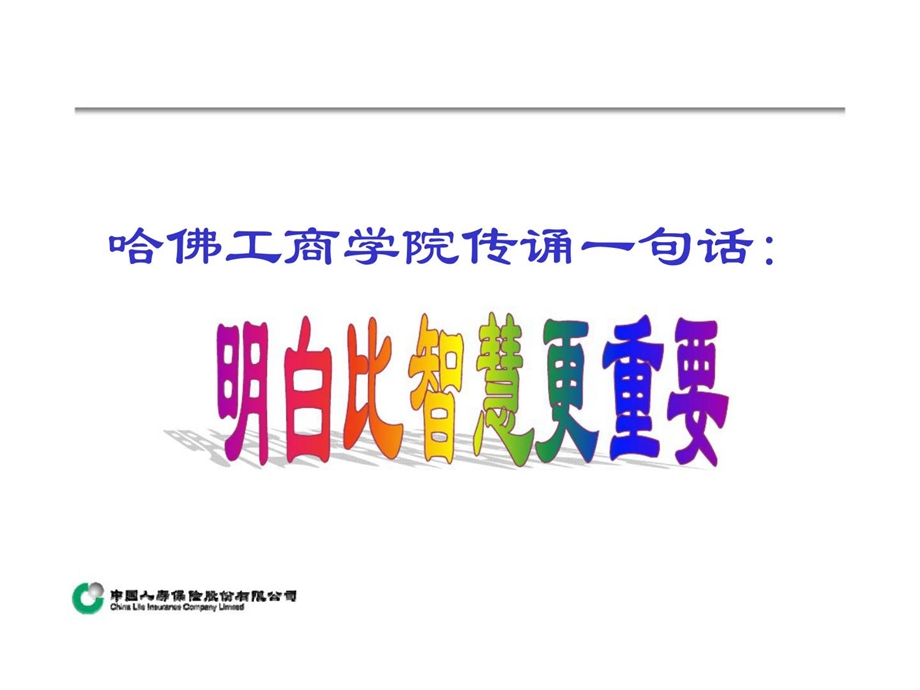 坐着不动是永远赚不到钱的.ppt_第2页