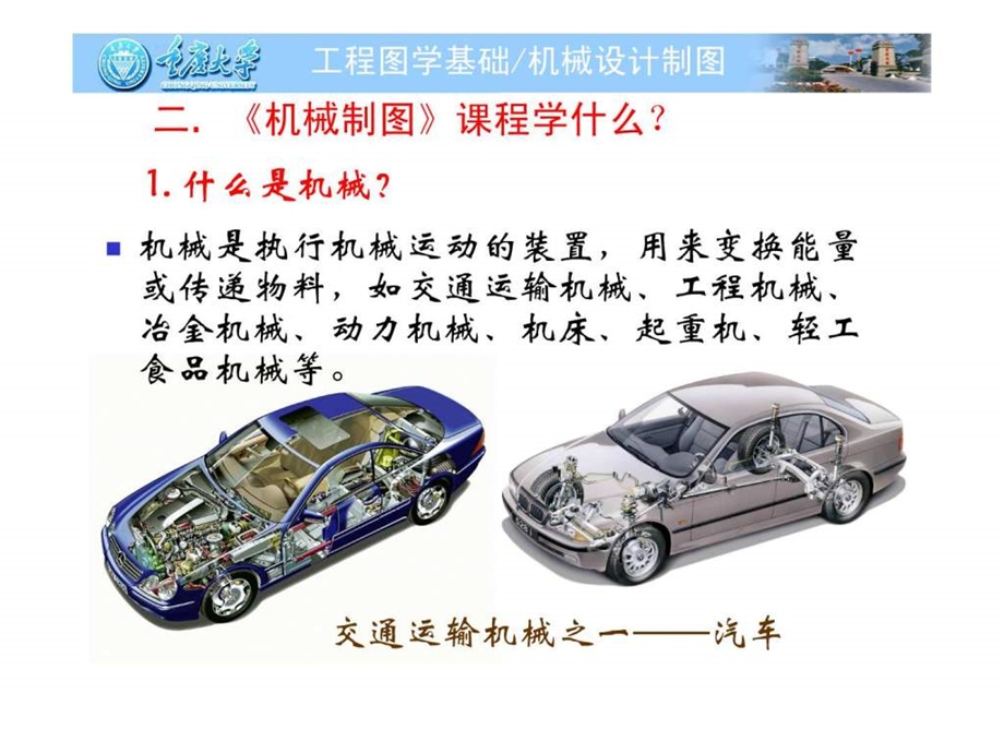 第一章机械制图绪论.ppt.ppt_第2页