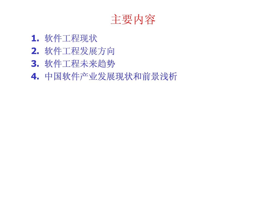 软件工程专业教育.ppt.ppt_第2页